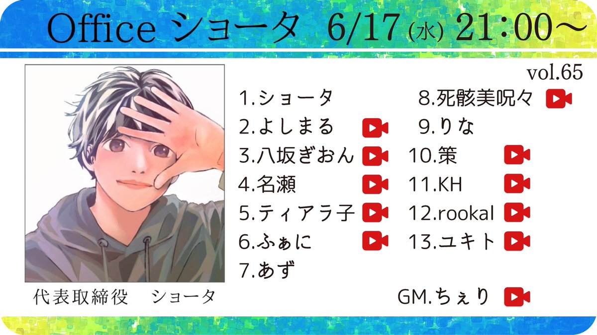 azu_wolf6's tweet photo. #Officeショータ定例人狼
このあと21:00〜です！ https://t.co/bHU3eQfBm5