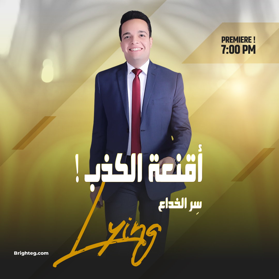 BrightEgypt's tweet photo. ⚠️ أخطر أنواع الكذب.. ليس ما يُقال للآخرين، بل ما يُصنع ليبدو وكأنه الحقيقة.

🎥 اكتشف لماذا يلجأ النرجسي للخداع وبناء الأقنعة:
 https://t.co/ZabZkju63R

📩 للاستشارات النفسية مع د. محمود رضوان: @d_Mahmoudradwan تواصل معنا الآن

#النرجسية #التلاعب_النفسي #الصحة_النفسية #الوعي https://t.co/IWn9p0H9iZ