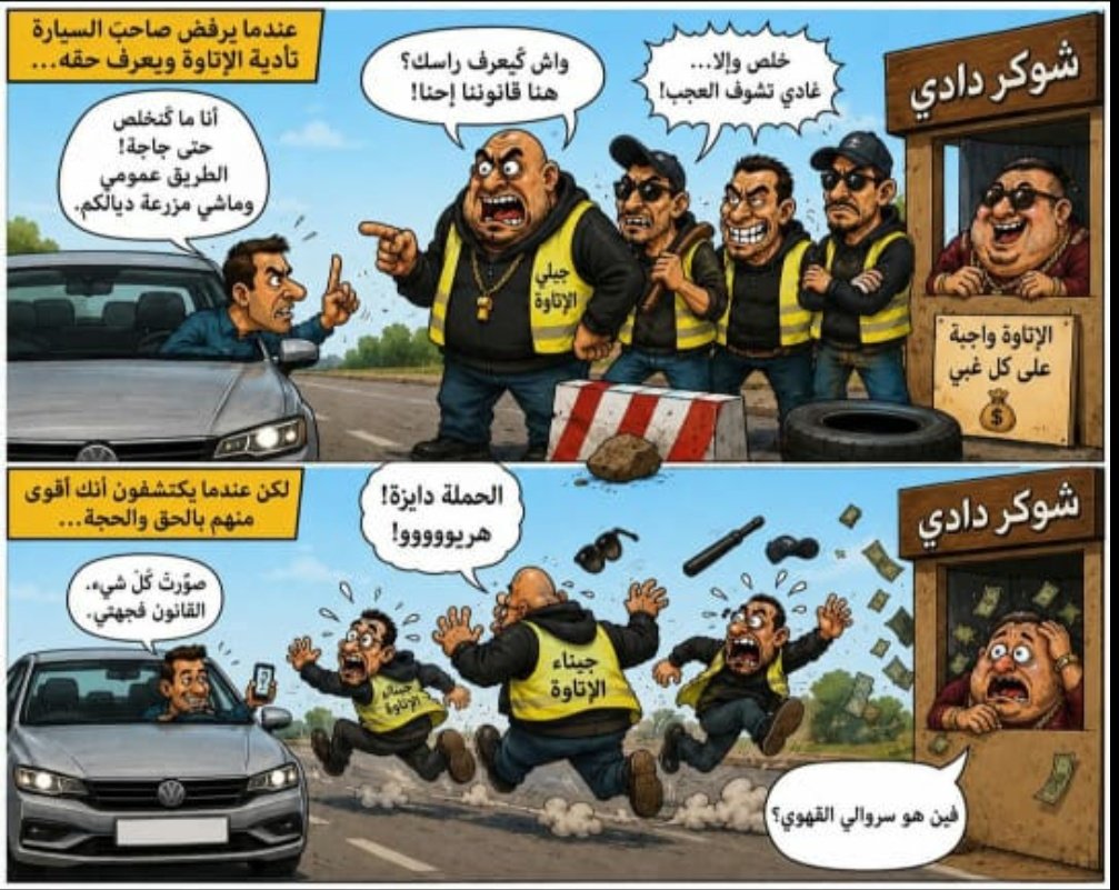AntiBouseffir's tweet photo. يجب ان ينتشر الوعي باحترام الفضاءات العمومية الوعي و الاستمتاع بها و بمجانية وفق ما خصص لها
 يجب ان يتحول إلى قناعة مجتمعية و سلوك عام https://t.co/asXoBVBApC