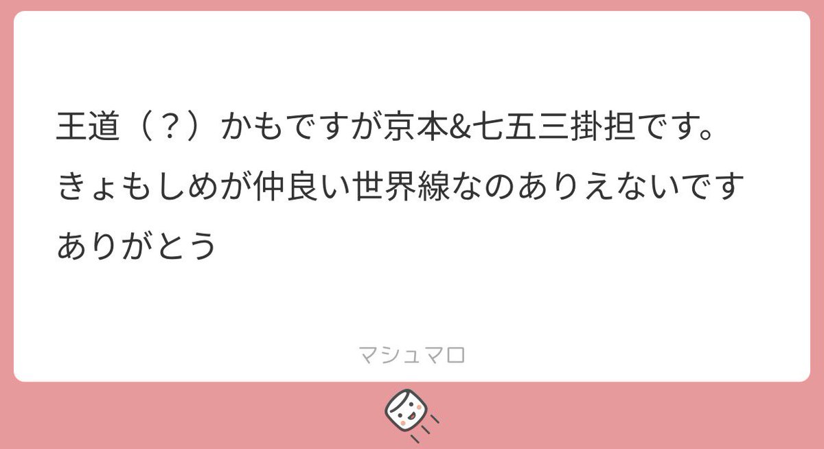 TaigaSix's tweet photo. ALTで答えてます⭐️
 #マシュマロを投げ合おう https://t.co/s6EeiuxjRH