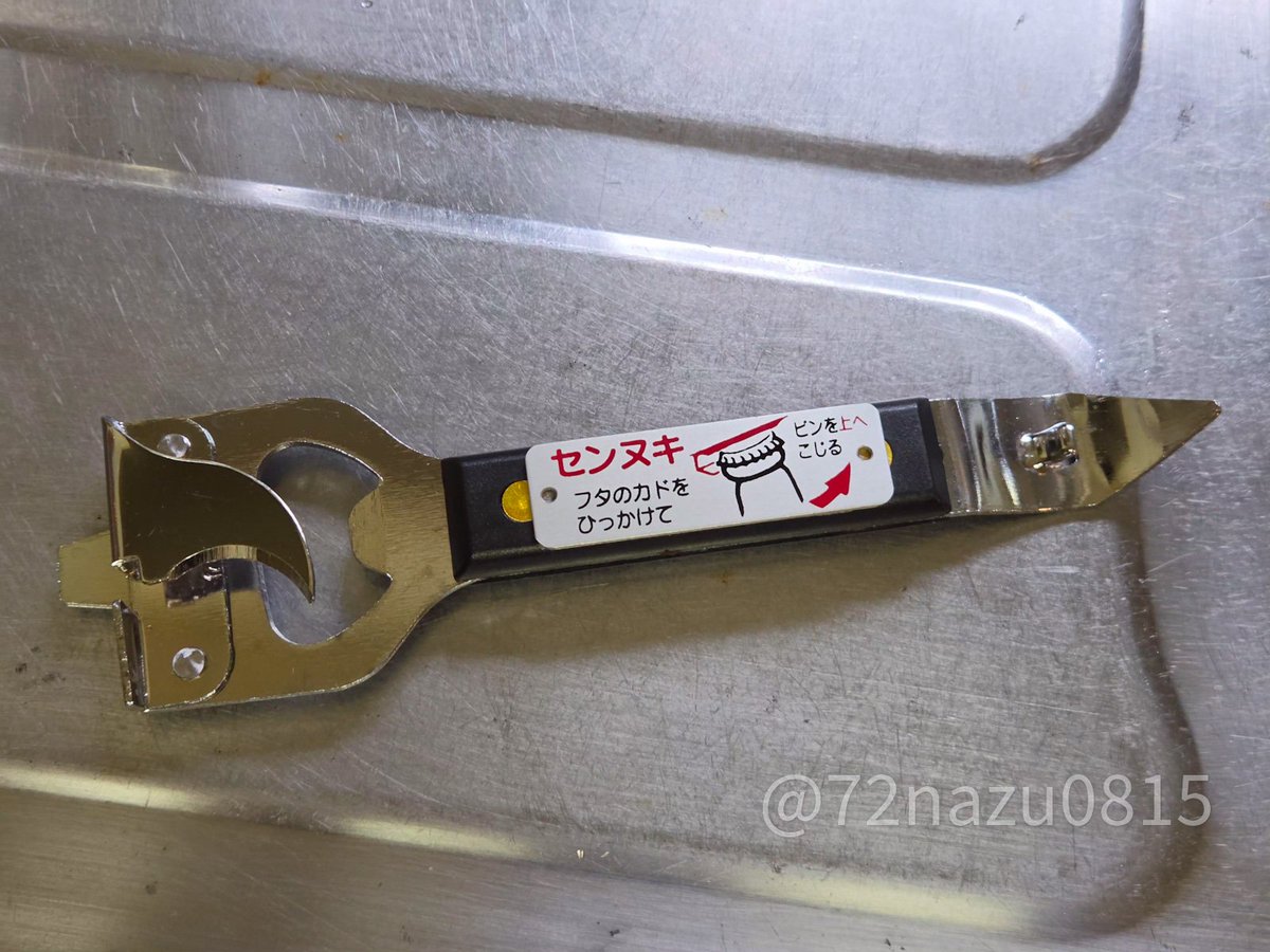栓抜きをｾｿﾇｷに加工する改造を施工―――