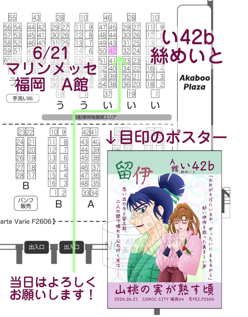 reito_nntm's tweet photo. 【6/21 CC福岡】お品書き
A館 い42b 絲めいと
🍀 留伊 🌸
小説とポストカードを用意しています。
画像2枚目のポスターが目印💡
当日はよろしくお願いいたします(*'▽'*)♪ https://t.co/ndoO9A2eYQ