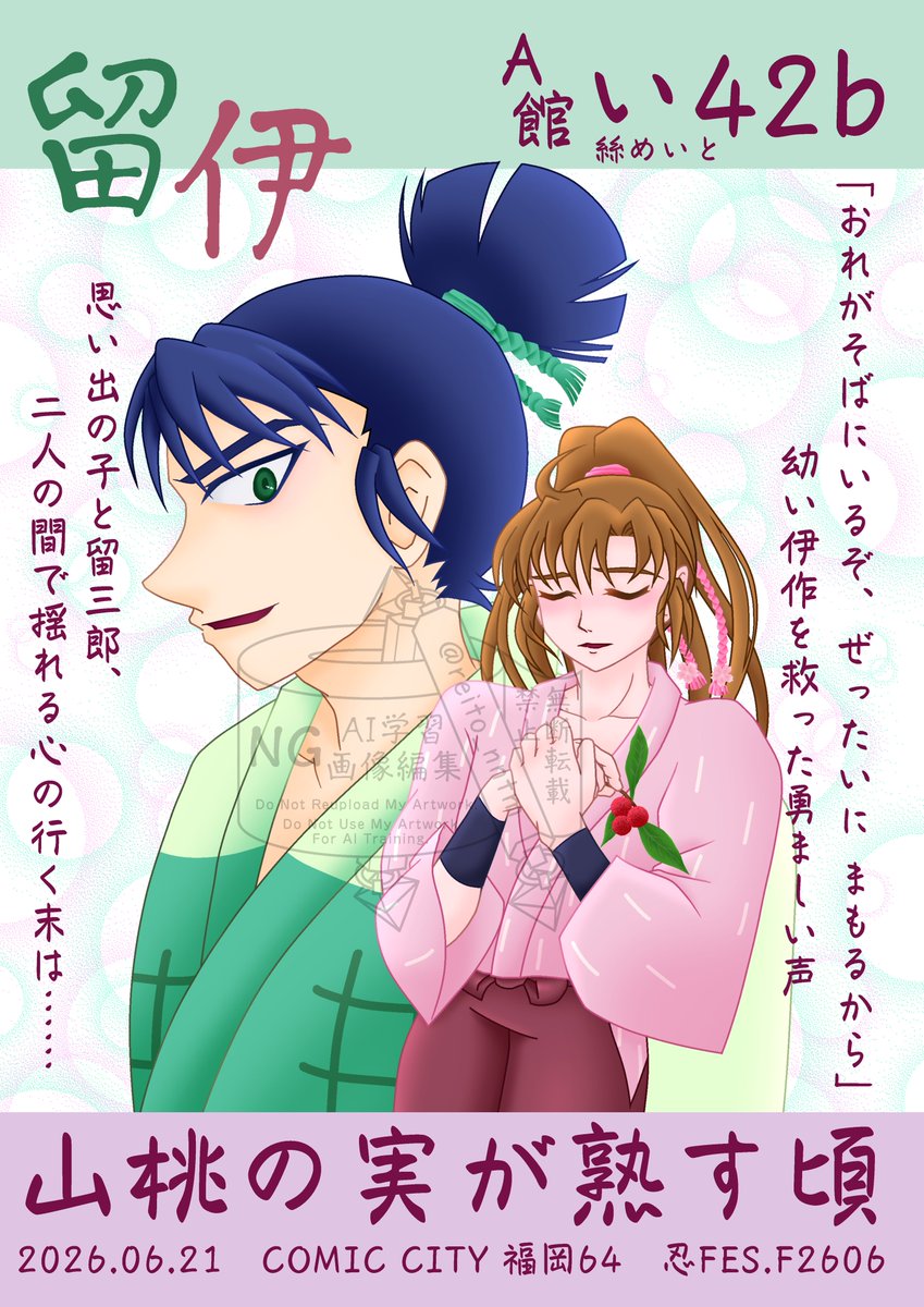 reito_nntm's tweet photo. 【6/21 CC福岡】お品書き
A館 い42b 絲めいと
🍀 留伊 🌸
小説とポストカードを用意しています。
画像2枚目のポスターが目印💡
当日はよろしくお願いいたします(*'▽'*)♪ https://t.co/ndoO9A2eYQ