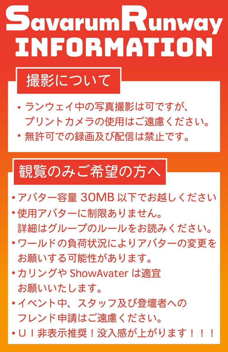 muffinjiki's tweet photo. サバラムランウェイの当日タイムスケジュールとインフォメーションです。
ご参加希望の方はご一読くださいますようお願いいたします。
登壇希望者様はお早めにjoin頂けますと幸いです！
#サバラムランウェイ #サバラム https://t.co/BapBuS1P6Z