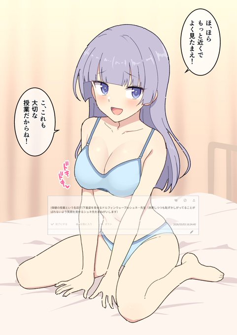 お題絵 保険の授業として下着姿を見せてくれるシュネー先生

分からないことだらけなのでじっくり教えてください! 