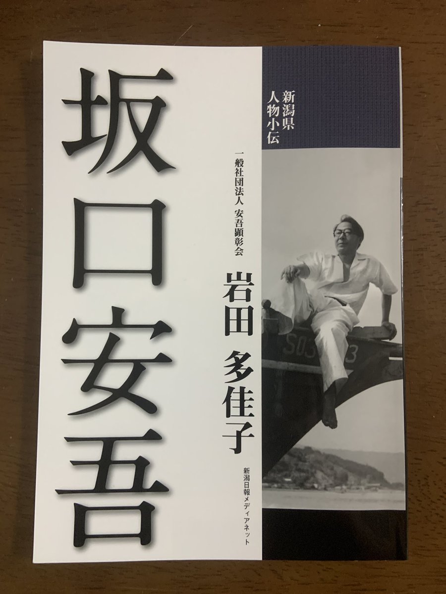 📖 坂口安吾を初めて読む方におすすめの一冊。 難解なイメージとは違い