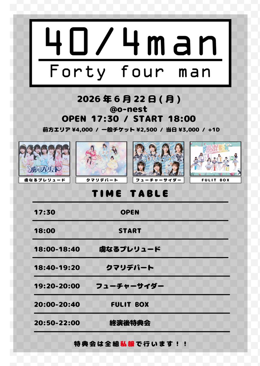 TORIKO_staff's tweet photo. #トリプレライブ情報 🪽⟡.·

40分ライブ決定.ᐟ.ᐟ⏱ ̖́-
40分間ノンストップでお届けします💪🏻❤️‍🔥

そして.ᐟ.ᐟ特典会は私服でお届け👗♡
今回のテーマは���初デート私服』💐

メンバーそれぞれが考えた初デートコーデでお待ちしています🫶🏻

6/22(月)
『40/4man ~Forty four man~』
OPEN 17:30 / START 18:00
 📍Spotify O-nest
🎟️前方エリア ¥4,000 / 一般 ¥2,500

🪽トリプレタイテ🪽
🎤 18:00-18:40
📸 20:50-22:00(終演後特典会)

🪽指名入場特典🪽
ランダム写メ券

🔗https://t.co/rsEUIqOWBc
⟡チケット発売
06/18(水)21:00〜06/21(日)23:59

#トリプレTT情報 
#虜なるプレリュード
#トリプレ