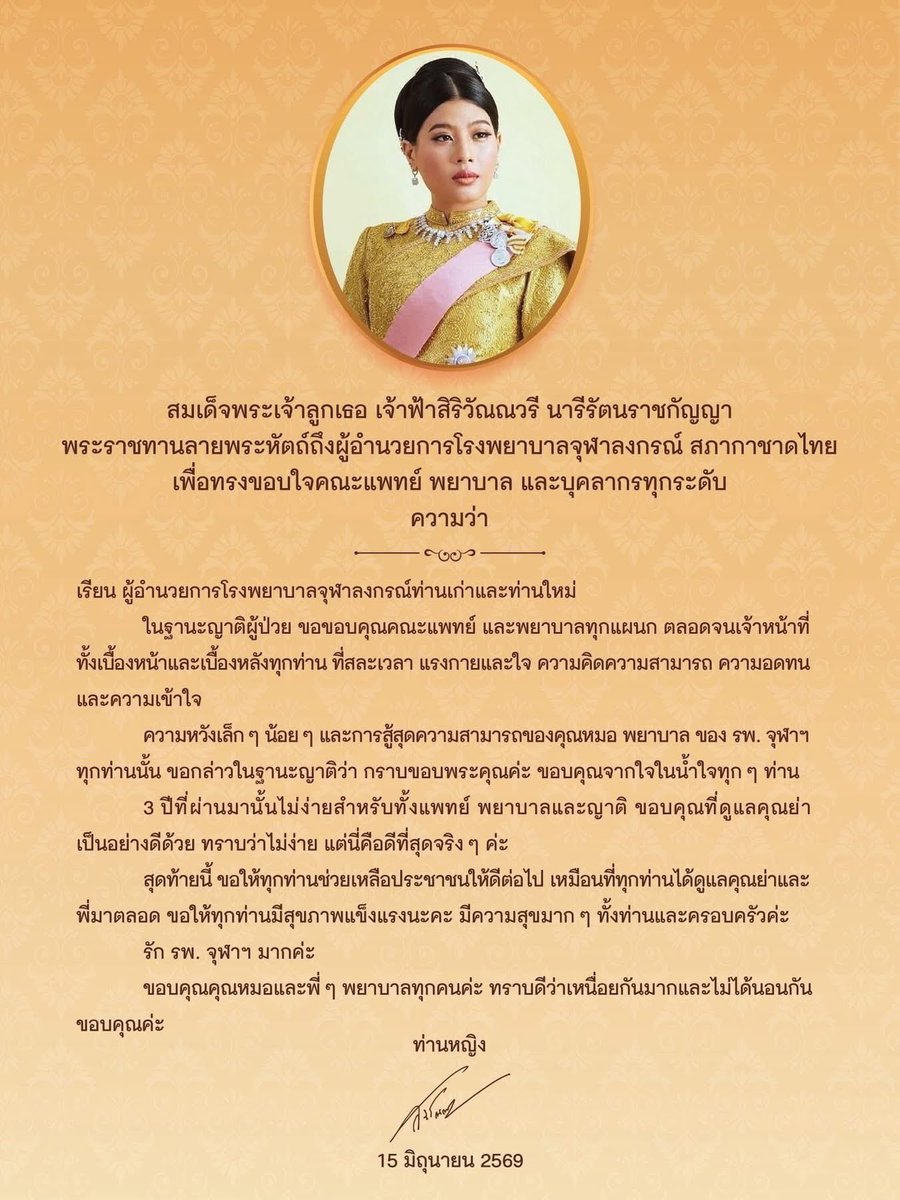 ScoopviewTh's tweet photo. น้อมสำนึกในพระมหากรุณาธิคุณ สมเด็จพระเจ้าลูกเธอ เจ้าฟ้าสิริวัณณวรีฯ ทรงพระราชทานลายพระหัตถ์ขอบคุณคณะแพทย์ พยาบาล และบุคลากร รพ.จุฬาลงกรณ์ สภากาชาดไทย สำหรับความทุ่มเทเพื่อประชาชน เป็นขวัญและกำลังใจอันยิ่งใหญ่แก่บุคลากรทางการแพทย์ทุกท่าน #ทรงพระเจริญ https://t.co/JWpx5bGeO8