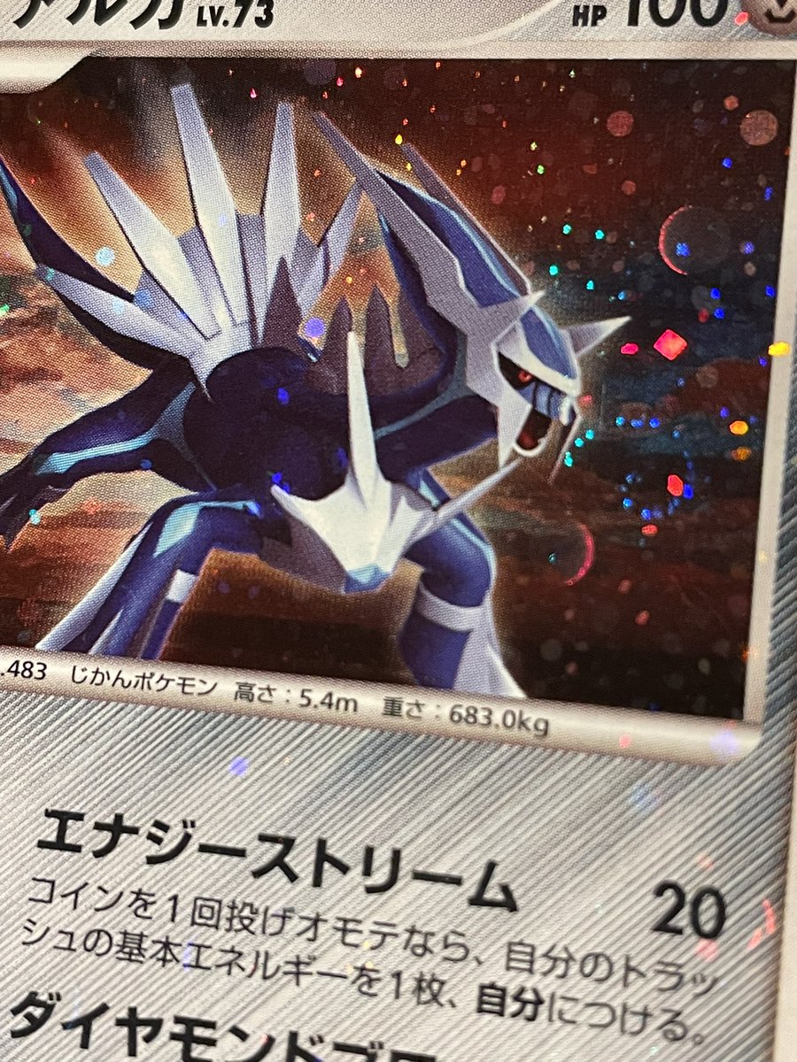 ainagoki's tweet photo. どうも、ブックオフク（略
ここのブックオフ月限定の紙クーポン配布してくれてたので有り難く使わせて頂きました🙏

ディアルガ歴戦だけど表面のキラキラ加工とホロ加工の2種類使ってて良いよ🙆

渦巻きもナイス位置😁 https://t.co/ZPCyntoSxo
