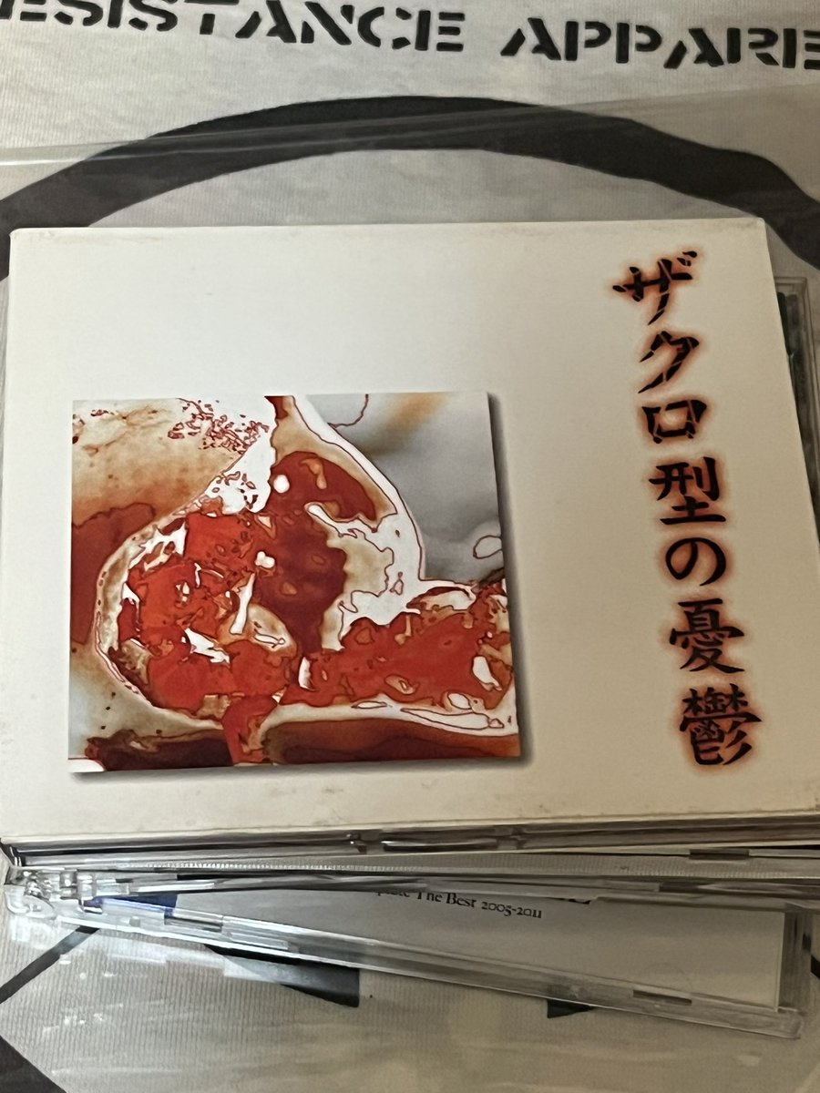 大日本異端芸者ガゼットを確保。
