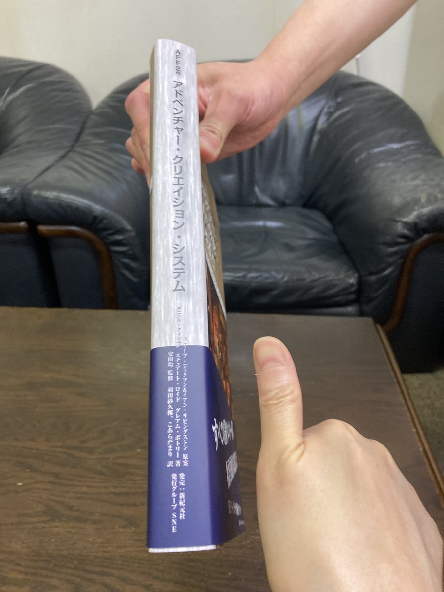 koaladama's tweet photo. 『AFF2e アドベンチャー・クリエイション・システム』の見本が届きました！　予想以上に分厚いー！！　私の親指が細く見えますね。以前『真・モンスター事典』の時に親指ぐらい分厚いと喜んでたのも懐かしい！　他のサプリと並べて本棚に入れても抜きん出た厚みがよく分かります。 https://t.co/UkrzWKdV3e