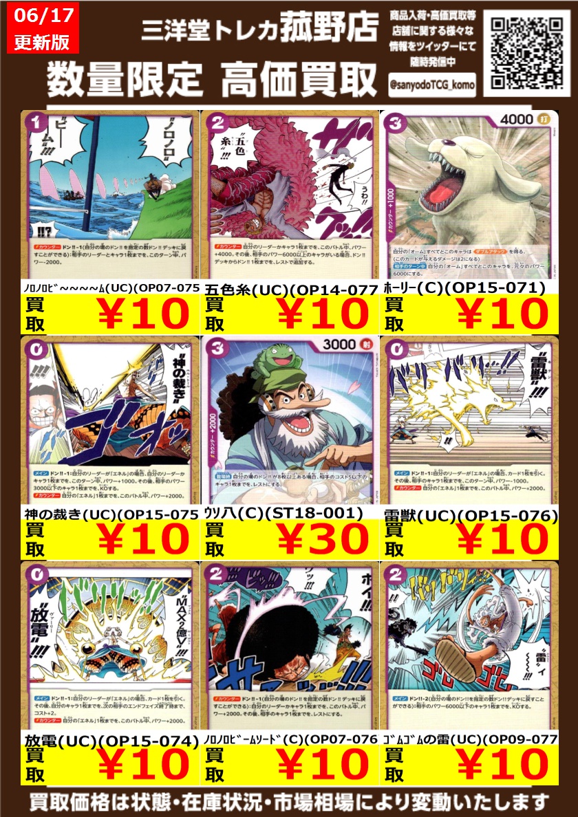 ワンピカード 数量限定！高価買取更新しました！！ どしどしお持ち込み