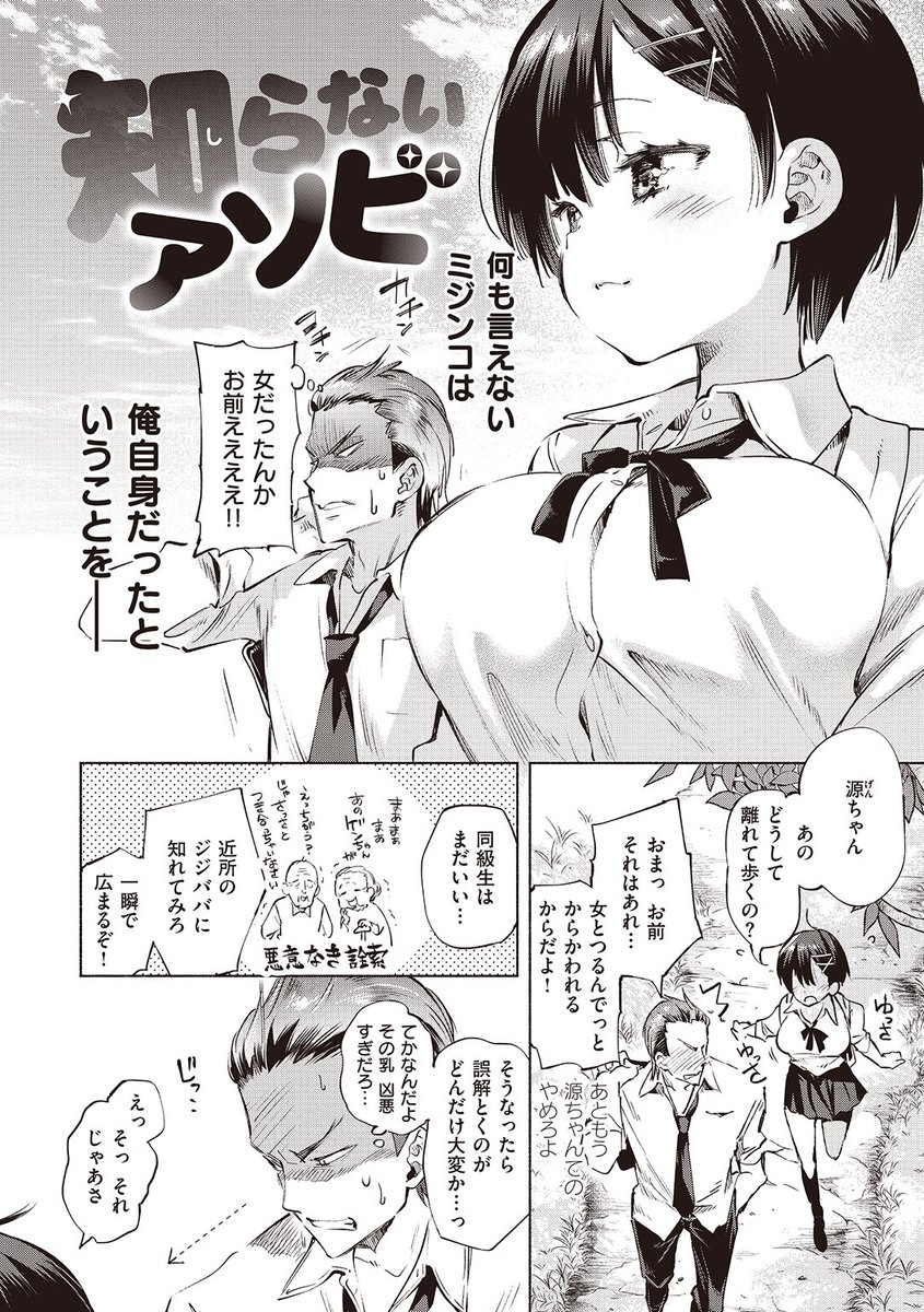 数年ぶりに再会した友達は、実は女の子で…❤ 
