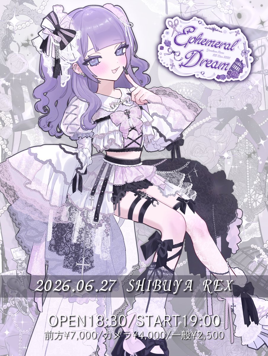 💜🎂夢叶らむ生誕祭2026🎂💜 『 Ephemeral Dream 』 🗓 6/27(土