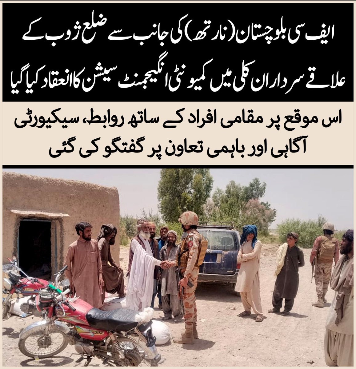 AdmiringMoon_'s tweet photo. ایف سی بلوچستان کی جانب سے ضلع ژوب میں علاقے سرداران کلی میں کمیونٹی انگیجمنٹ سیشن کا انعقاد کیا گیا #ExposeFalseNarratives
#امن_کہ_دشمن https://t.co/LwOULTrqD2