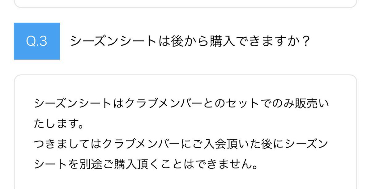 tktktk___tk's tweet photo. で、1.0シーチケ買いたねんけど！！！1.5クラメンに入ってたら（クラメン同時購入必須で）1.0シーチケ買えないってどういうこと？1.0単価出しといと　て意味わからん。こっちは1.5でクラメンで支えてるのにやで？1.5クラメンは無条件でシーチケ購入可やろ！なんとかせー！
#yokohamafc #横浜FC https://t.co/3xVccvlcrE