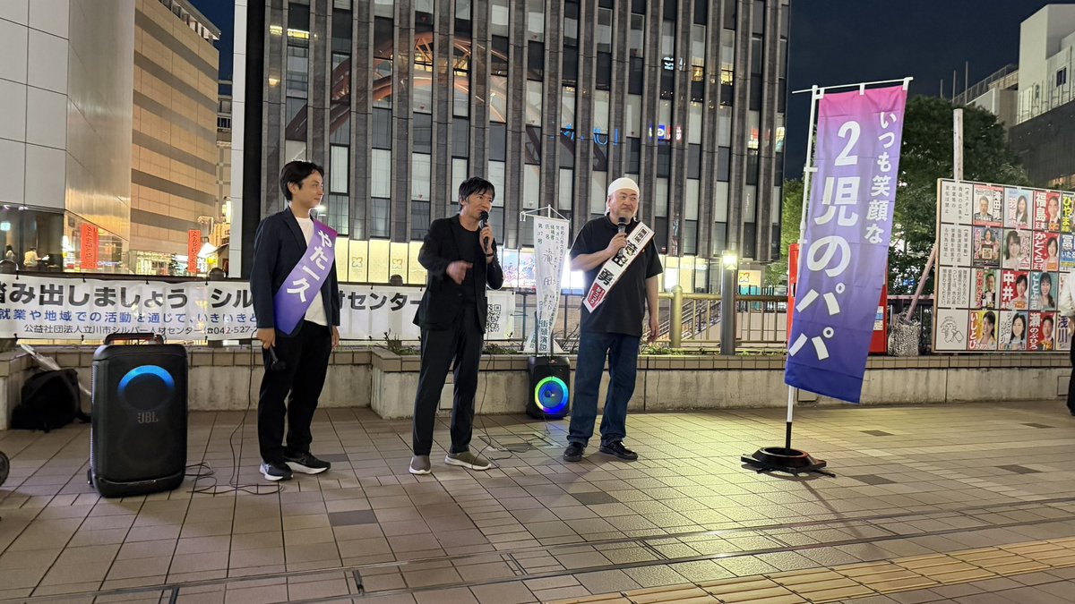 kazuhisayata's tweet photo. 立川市議選4日目！

本日、長井秀和さんが、やた一久への応援演説に駆けつけてくださいました！

お忙しい中、力強いお言葉をいただき、心より感謝申し上げます！
多くの方にお集まりいただき、改めて身の引き締まる思いでした！

その後、同じく無所属で立つ滝田勇さんの演説会にもお邪魔し、長井さん・滝田さんと3名で対談形式の語り合いをする機会にも恵まれました。
所属の垣根を越えて、立川のまちの未来を真剣に語り合えたことは、本当に貴重な時間でした。

立川をより良くするため、引き続き全力で走り抜けます！
応援、どうぞよろしくお願いいたします!

#立川
#立川駅
#やた一久
#長井秀和
#立川市