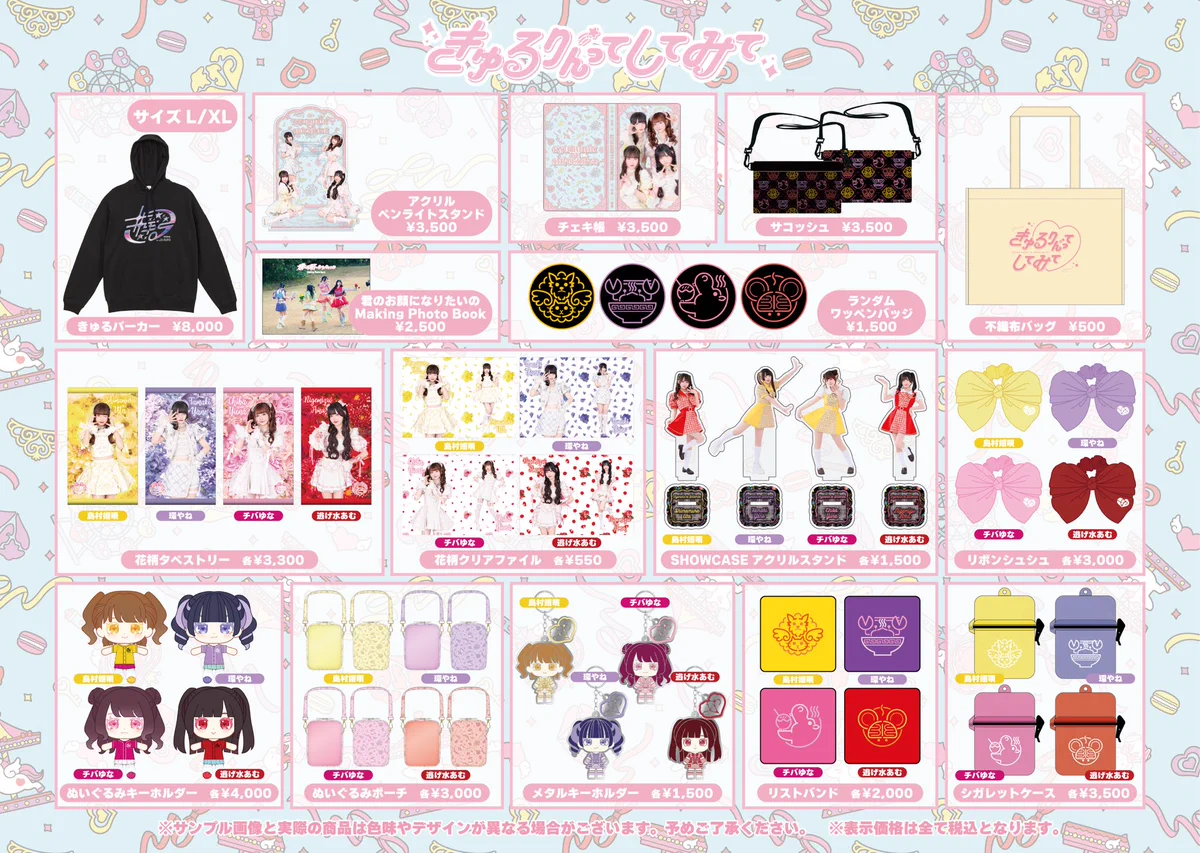 きゅるりんってしてみて グッズ まとめ売り きゅるりんってしてみて on X: 