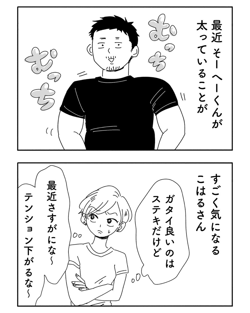 パートナーの体型が気になるってことは…① 