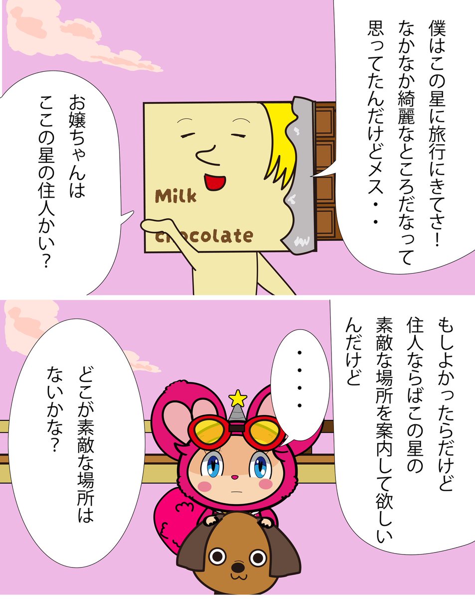 gurumin_arts's tweet photo. MyLavie『説明』続きの漫画は多分来週！

#マンガ #メンエキショルダーズ　#チョコレート　#gurumin https://t.co/ioExrhRT5L