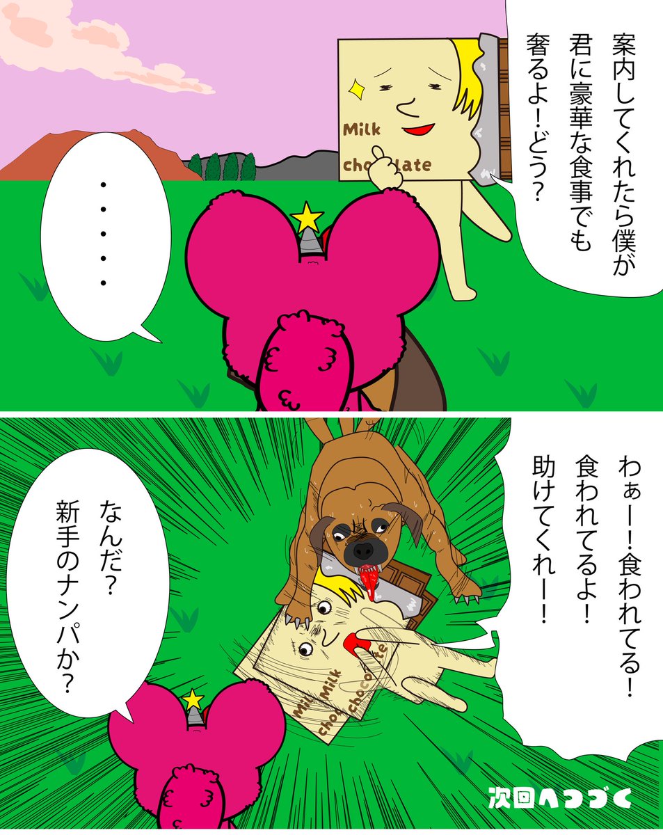gurumin_arts's tweet photo. MyLavie『説明』続きの漫画は多分来週！

#マンガ #メンエキショルダーズ　#チョコレート　#gurumin https://t.co/ioExrhRT5L