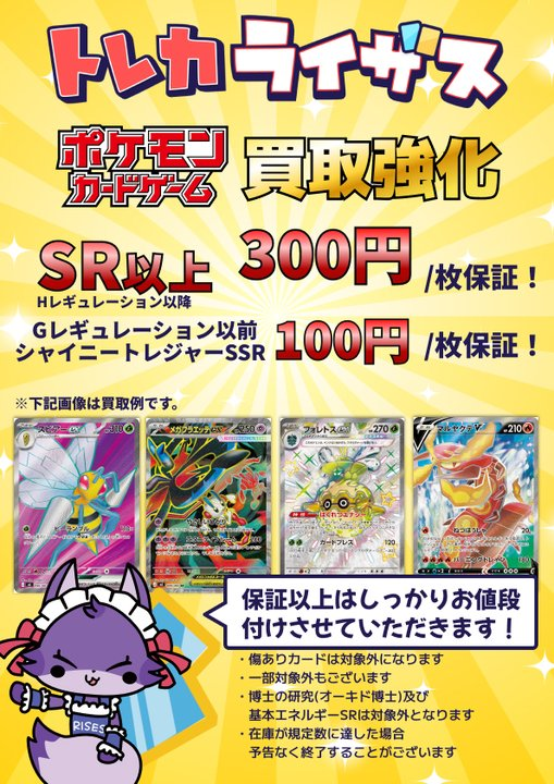 買取時間13:00~20:30 ［買取タイトル👇］ ✨ ポケモンカード