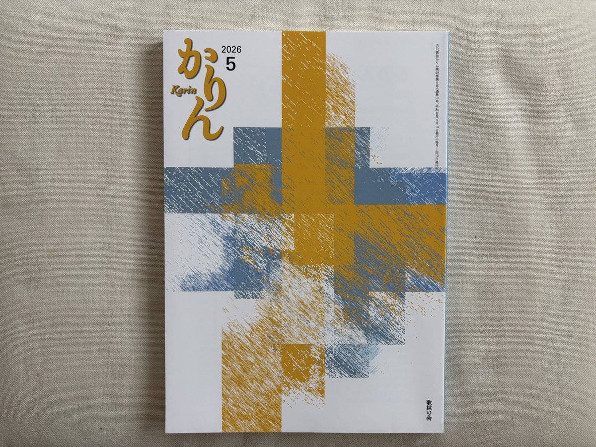かりんの若手勉強会『若月会』 (@mikaduki_kai) / Posts / X