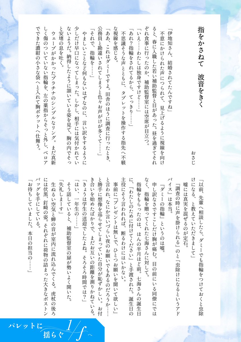 antholo_ocean71's tweet photo. 2026.6.28.
『星に願いを2026 -day1-』頒布予定
七伊｢海｣小説アンソロジー
『パレットに揺らぐ1/fへ』
· · ───── ·✧· ───── · ·
本文サンプル4

執筆者様: 
おさじ様(( @3Osaji https://t.co/94IJCf9hQx
