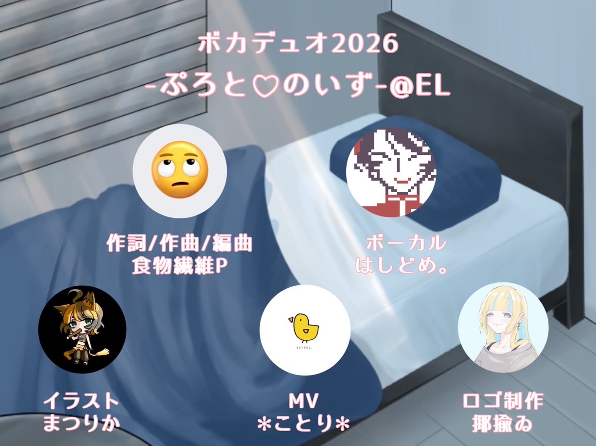 krki_iii's tweet photo. #VocaDuo2026参加 ⸌̟͂̋⸍̑⸜̑⸝͂

𝕋𝕖𝕒𝕞：-ぷろと♡のいず-@ EL

𝕄𝕦𝕤𝕚𝕔：食物連鎖P - @shokurenP
𝕍𝕠𝕔𝕒𝕝：はしどめ。 - @HasiO_03
𝕀𝕝𝕝𝕦𝕤𝕥：まつりか - @mtrk_illust
𝕄𝕦𝕤𝕚𝕔 𝕍𝕚𝕕𝕖𝕠：✻ことり✻ - @hiyokotori5200
𝕃𝕠𝕘𝕠：揶揄ゐ - @krki_iii 

#VocaDuo2026チーム https://t.co/Boi6Roc3T2