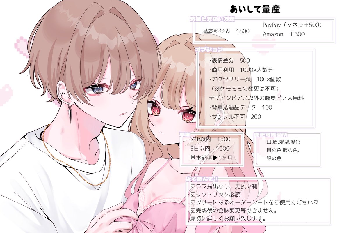 yu__yu_tx's tweet photo. あいして量産
1枚 1800 （お渡し白背景含め2枚）男女ぺあのみ

通常納期→1ヶ月

ご依頼は追記テンプレートを添えて
DM迄お願い致します🍖𖤐.*ﾟ

注意事項.テンプレートはポストに↴
 #量産依頼  #有償依頼 https://t.co/o2tNkhK4wV