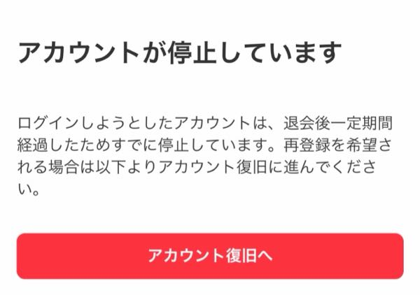 alfred0361's tweet photo. @album_over1981 ログインしたとき、この画面でました？もしそうなら、赤い（アカウント復旧へ）をタップしてください。違うならごめんなさい🙏 https://t.co/wCkwWEKmvh