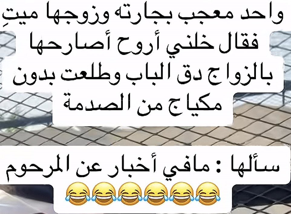 mtb_1407's tweet photo. #مساء_الخير_والسعادة 
#فكاهة_مسائيه https://t.co/fME0Z9ZLKu
