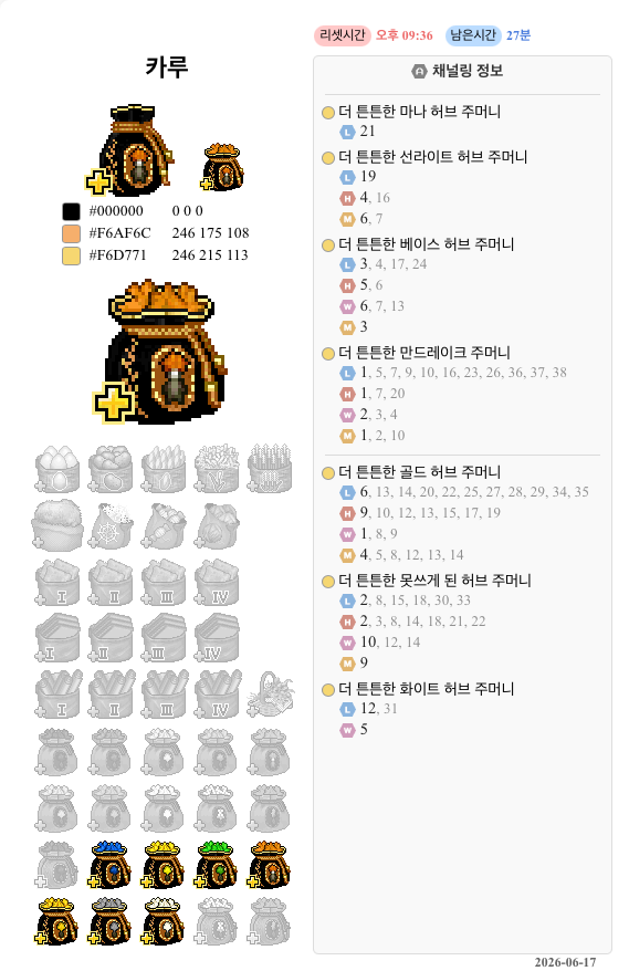 need_amerikano's tweet photo. 카루 09:36 리셋 https://t.co/s4LV96rt1B