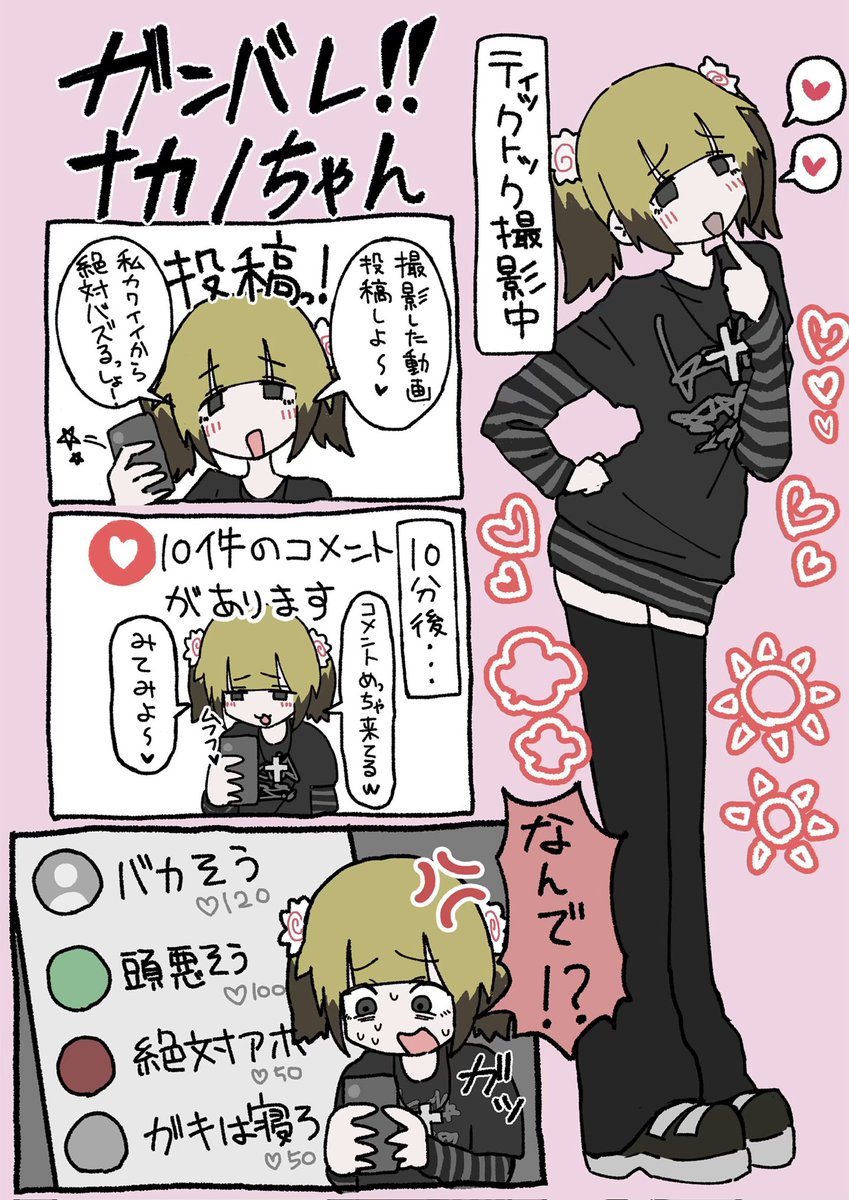 orqrs__'s tweet photo. ガンバレ！ナカノちゃん②
 #漫画が読めるハッシュタグ https://t.co/OvZ1sBYK5b