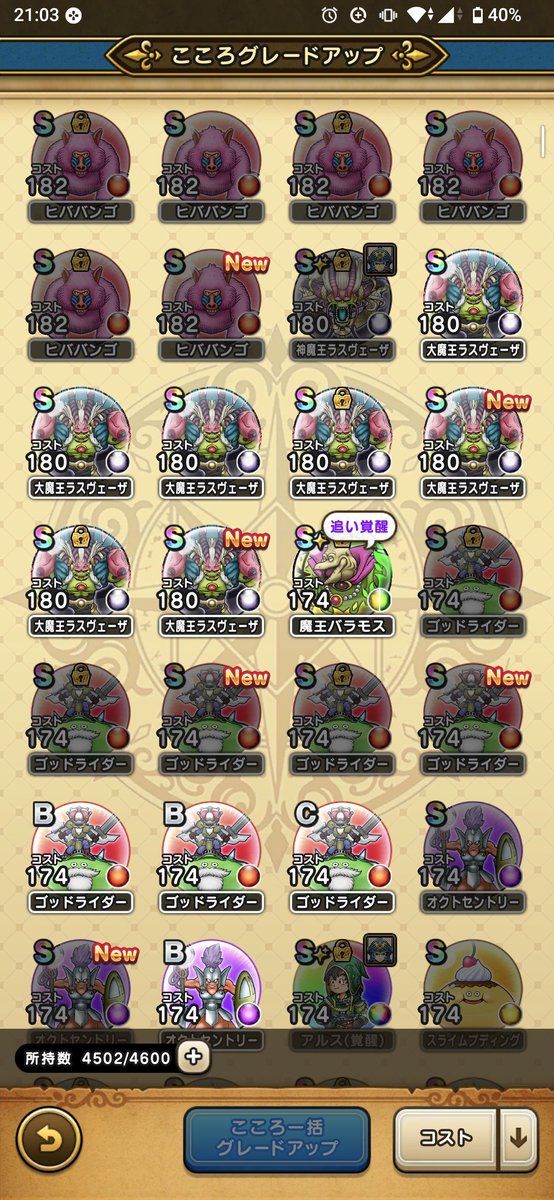 Mr_MUGEN's tweet photo. #ドラクエウォーク
ゴッドライダーの確定＆高確スポット廻り21日目。

スクショに失敗しましたが…高確でS直撃があり5Sになりました。✨(ﾟ∀ﾟ)これであと残り1Sです。

一緒に廻ったメタルハンドの確定で合成をして…こちらも5Sになりました。 https://t.co/TPvgUhNCNc
