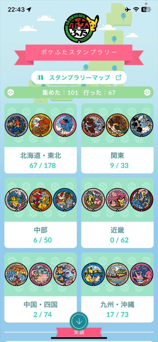 mrsk_plz1009's tweet photo. 【交換】ポケGO ポケふた

求：秋田県(横手)、沖縄県(宮古島、久米島)

譲：青森県、岩手県、宮城県(画像参照)

Amyアカウントの方もゆるっと探してます。
沖縄離島、複数枚お渡しも可能です🙇‍♀️
ほぼほぼ未所持なのですが、埋まりそうな北東北と苦戦しそうな沖縄から探してます🔎 https://t.co/qtRiMpqJIc