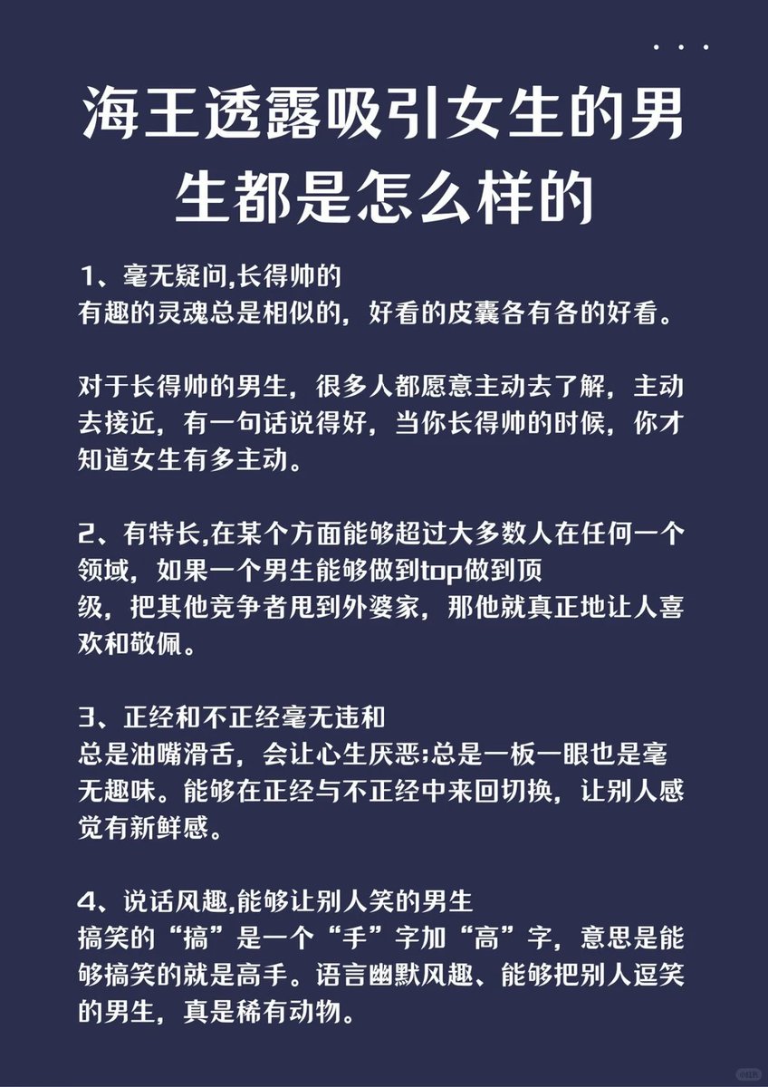 fhwofjow51260's tweet photo. 海王透露吸引女生的男生是怎样的 https://t.co/4VY477cguh