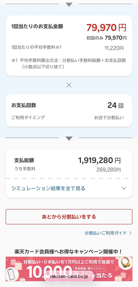 miyajyo88's tweet photo. 廃課金すると分割手数料がエグい…
副業で月収100万円稼いだことあるっていう人のように、165万円を一括決済できるほどの支払い能力ないと生活が破綻して詰む。今回の一件で周りに相当迷惑かけて返済の目処がなんとかなりそうだけど、ダメだったら任意整理してた。 https://t.co/DJ8djxztSv