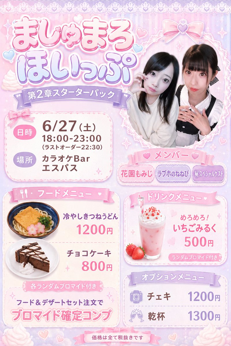 xnenepix's tweet photo. もみぴとブロマイド撮ってきました！
27日のイベントぜひ遊びに来てください〜❣️
アイドルねねぴもお楽しみに！ https://t.co/5NkcAuUNvp