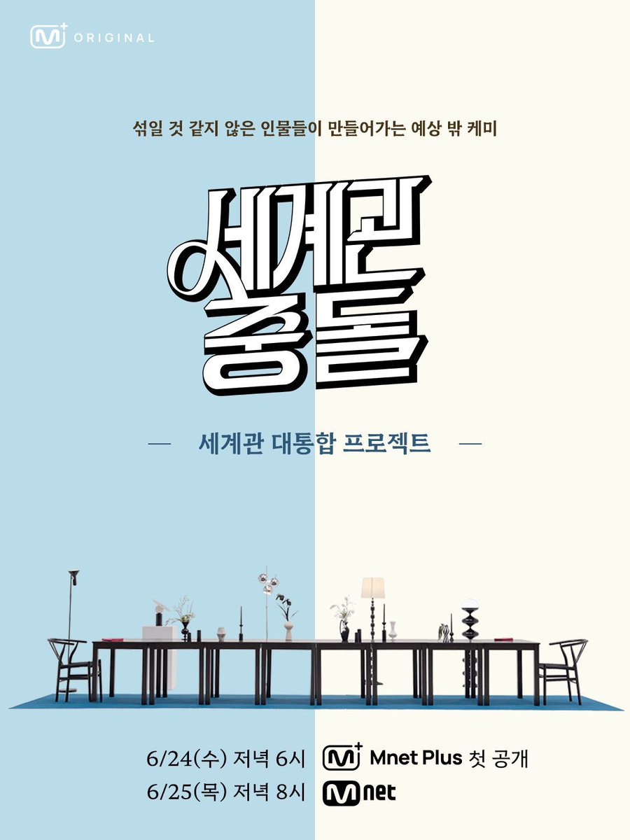 evanfolder's tweet photo. EVAN is going to be one of the first guests on the new Mnet Plus variety show MIXVERSE.

The show pairs individuals with complete opposite professions, personalities and vibes to sit at a single table to share a meal. 

On Air: 25th of June, 8 PM KST

#EVAN #에반 #HEESEUNG #희승 https://t.co/BIfDIiChE4
