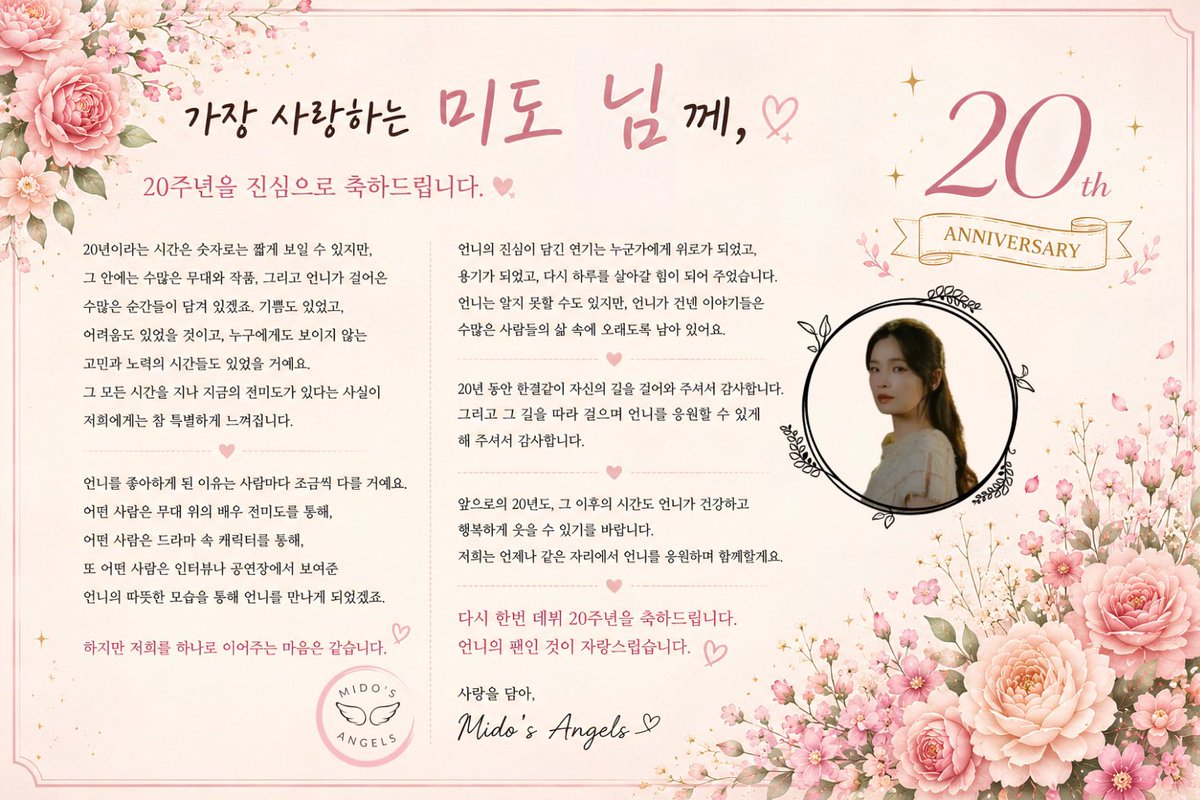 MidosAngels's tweet photo. Happy 20th Debut Anniversary to Mido!! 🥰

We will forever be here to support you~ 💕

#jeonmido #전미도 https://t.co/xksE6tutTP