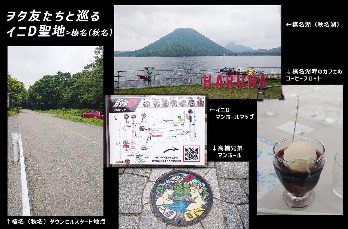 yuchihe's tweet photo. TLがパズドラカフェで盛り上がる中、私はパズドラより前のジャンルのヲタ友たち（総勢10名）と、同窓会＆頭文字D🚕の聖地へ行ってきました

「藤原とうふ店」のパンダトレノを何台か見かけた

  聖地巡礼も、ホテルでのおしゃべり大会も楽しかった～🥳🎉
またみんなで集まろう…！（写真修正で2回め） https://t.co/m41thnFCbP