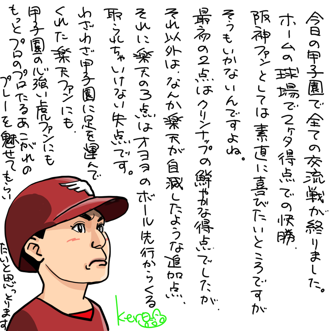 kerohachi's tweet photo. 連敗ストップしたのは
良いのだけれど
なんか素直に喜べない試合内容でした
#阪神タイガース
#大竹耕太郎 投手
#及川雅貴 投手
#楽天ゴールデンイーグルス
#村林一輝 選手 https://t.co/EGAdPK0uNn