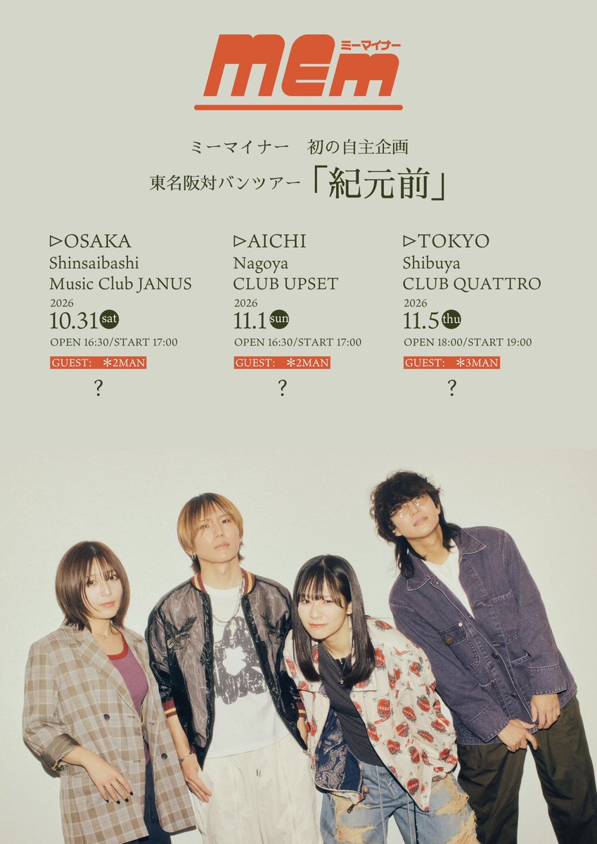 MEm_band's tweet photo. 9/17 渋谷O-EASTワンマンライブ
なんとソールドアウトが見えてきました👏

最終先行期間中に是非お申し込み下さい‼️
(昨日解禁の東名阪ツアーも是非🆕)

🎫https://t.co/IcTpUihPvN https://t.co/IKpFoRP5R3