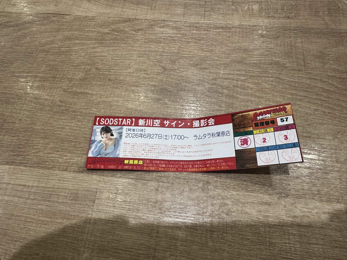 そら様ご確認画像！ 自分が行った19時の時点で完売寸前でしたが無事に発券完了