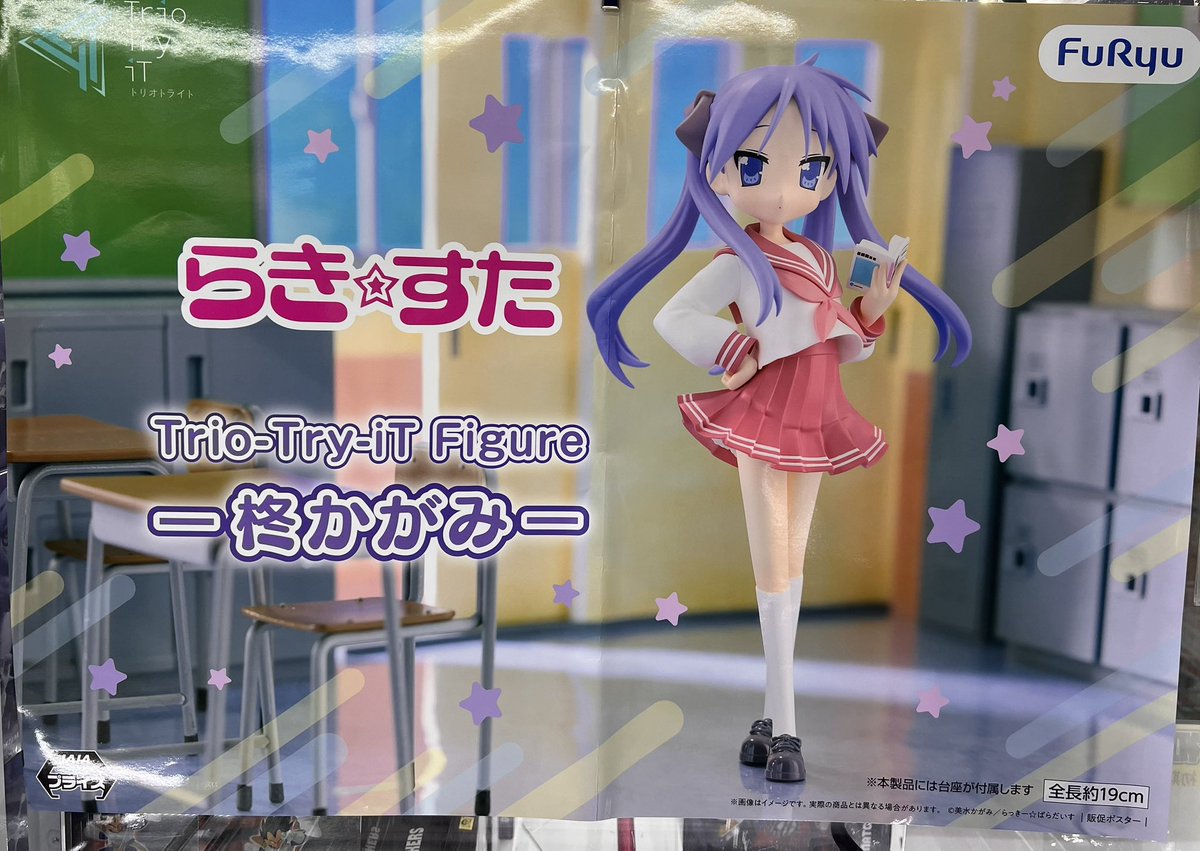 ✨プライズ入荷✨ らきすた 柊かがみ Trio-Try-iT Figure ✨入荷しました✨