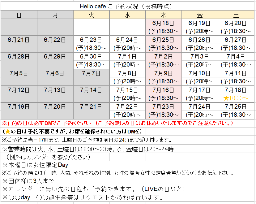 HellocafeMaster's tweet photo. カレンダー更新いたしました。

予約が無い日はお休み頂いている場合がありますので、
予約不要の日以外でご予約されていない場合は、ご注意ください。

無理なく続けていくためにも、どうぞ宜しくお願いいたします。

#Hello_cafe https://t.co/6ZPQihYgTl