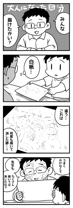 描いては消して
(四コマ漫画) 