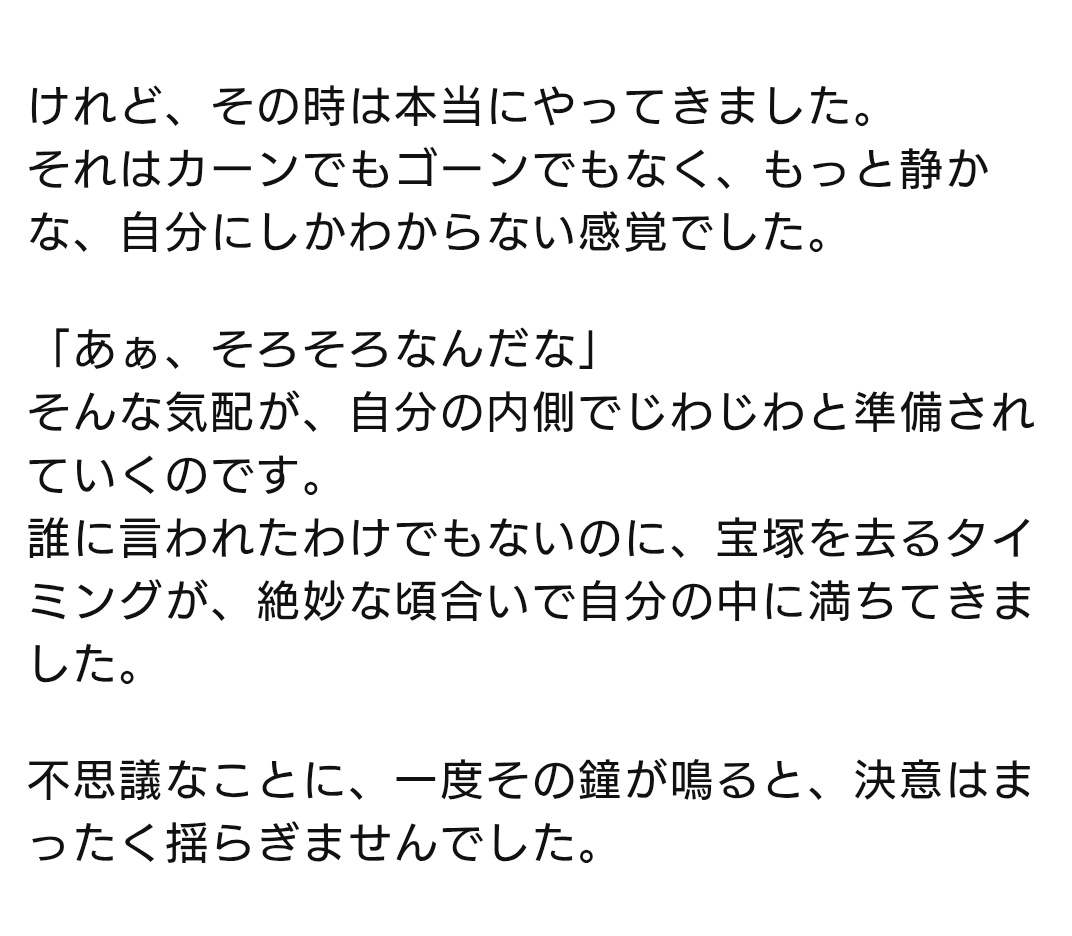 hello_zuka's tweet photo. タカラジェンヌと同じくハロメンにも卒業を知らせる鐘が自分の中に鳴るんだと思うんだよね。
元宝塚組長の退団で知る愛についてのエッセイがとても良かったので、卒業した・する推しがいるハロヲタにも読んでほしい。多分ハロメンも同じような気持ち。

 https://t.co/yszbyt482V https://t.co/rm2SGykRz5