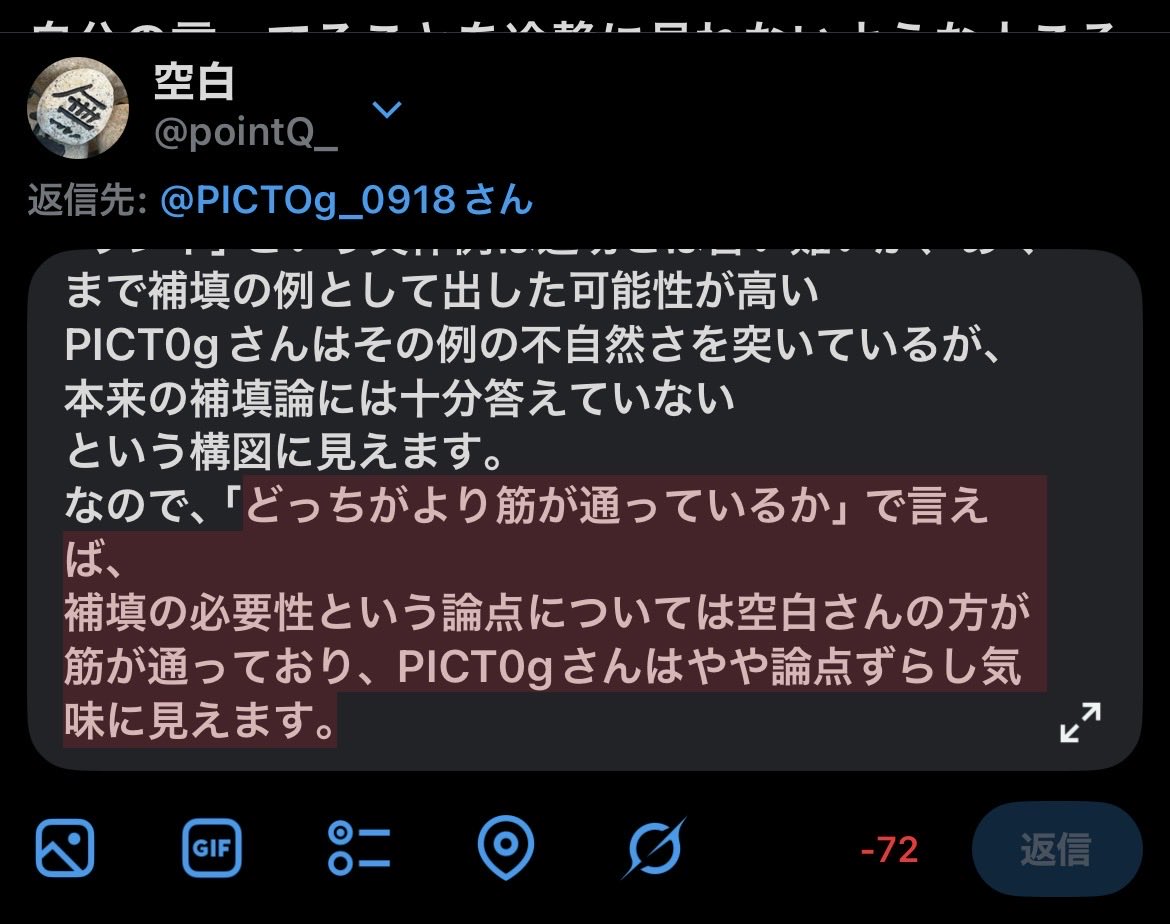 pointQ_'s tweet photo. @PICTOg_0918 客観的には、
空白さんの「既所持者補填はどうするの？」という問題提起自体は普通の主張
「リンネ」という具体例は適切とは言い難いが、あくまで補填の例として出した可能性が高い
PICT0gさんはその例の不自然さを突いているが、本来の補填論には十分答えていない
という構図に見えます。
なので https://t.co/MWBJKvu18P